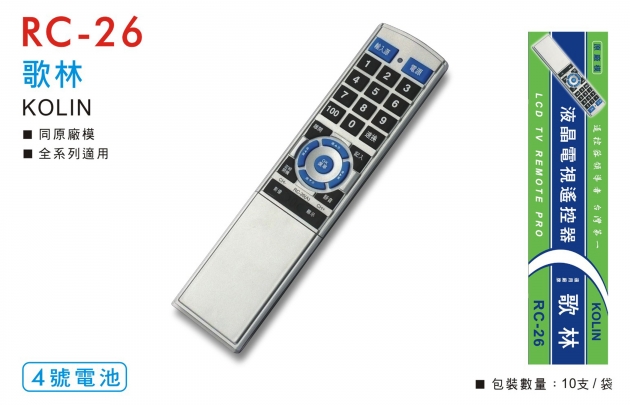 液晶 禾聯/聯碩、歌林、BENQ/飛利浦、西屋/吉普生/富及第/雷諾等遙控器