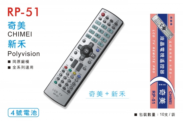 液晶 SONY、大同、奇美、聲寶等遙控器