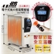 北方NAE-11 (11葉片)電子式恆溫電暖爐(NAE-11)