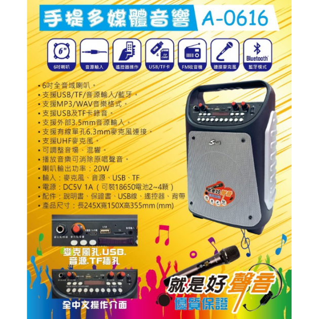 【史密斯】A-0616 行動手提多媒體音響6吋全音域喇叭.適用戶外活動