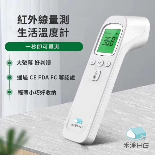 【禾淨家用HG】專業製造.品質可靠 生活溫度計