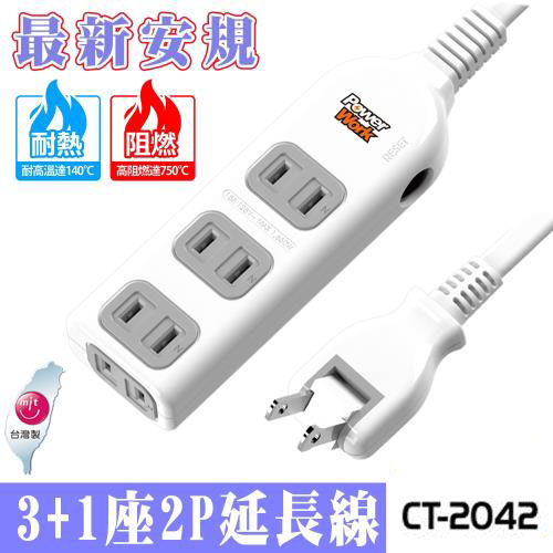 PowerWork 動力工廠 3+1座2P延長線 (CT-2042)