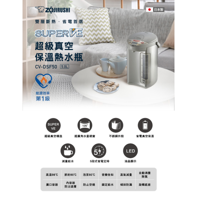 象印CV-DSF50 / 5公升 SuperVE真空省電微電腦熱水瓶