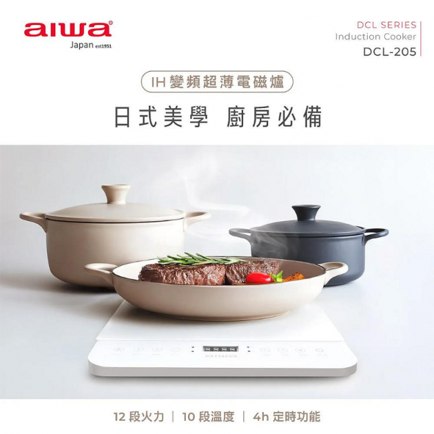 AIWA 愛華DCL-205 IH變頻超薄電磁爐 