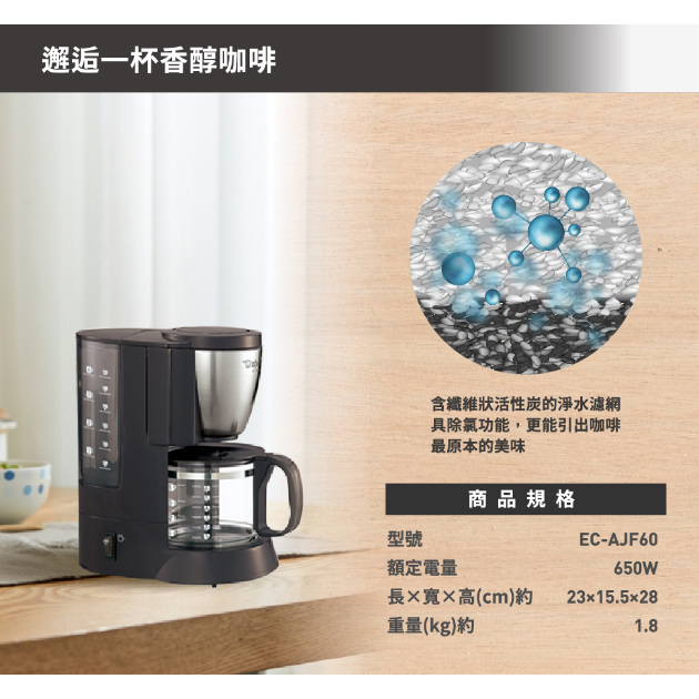象印 EC-AJF60 /6杯份咖啡機