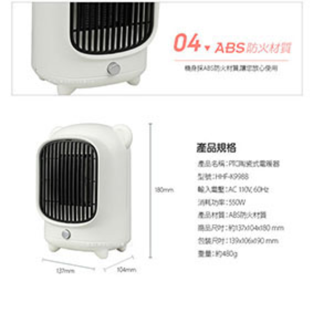 勳風 HHF-K9988 PTC陶瓷式電暖器(白色)