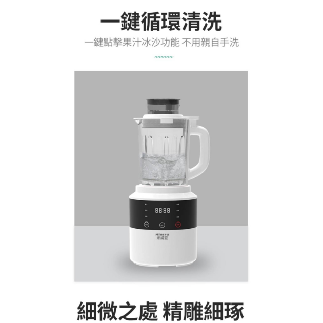 【米諾亞 J-1305】加熱破壁萃取料理機 冷熱調理機