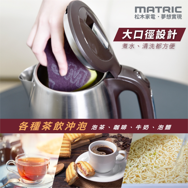【松木 MG-KT2508】 2.5L不鏽鋼大容量快煮壺 (大口徑、加大容量)