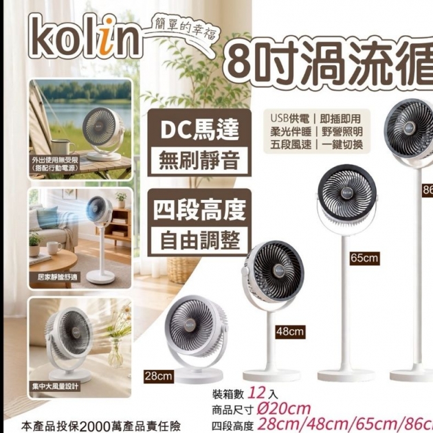 歌林 KFC-HC750 / 8吋空氣循環桌立兩用扇