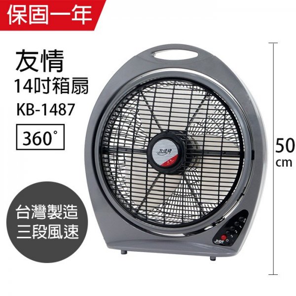 友情 KB-1487手提涼風扇14吋