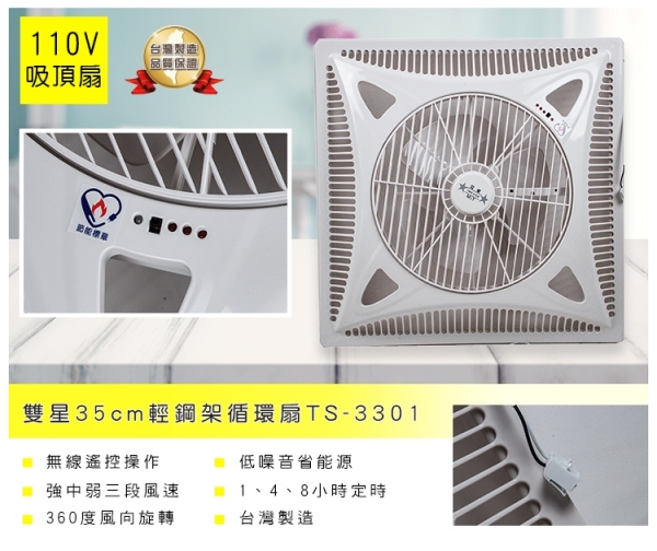 雙星牌 TS-3303 DC7段風速輕鋼架循環扇 14吋