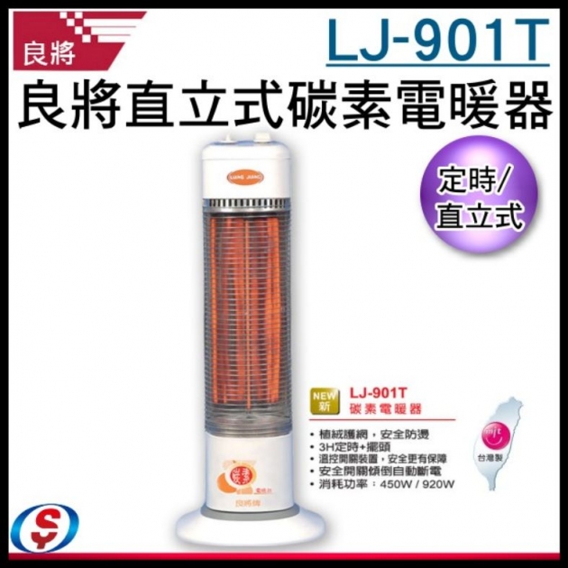 碳素、鹵素(電扇型、手提菜籃)電暖器