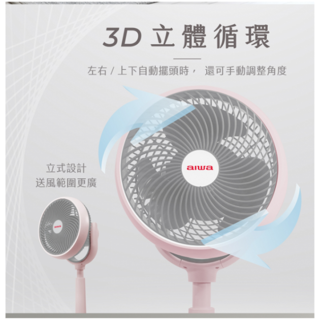 AIWA 愛華 聲控循環扇 SDF-1001