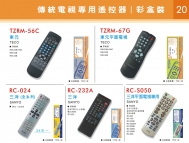 傳統電視遙控器-3