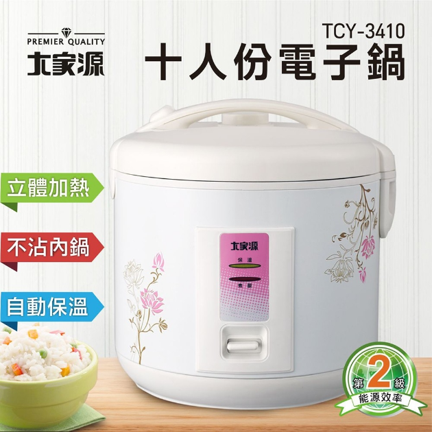 大家源 TCY-3410  十人份多功能電子鍋