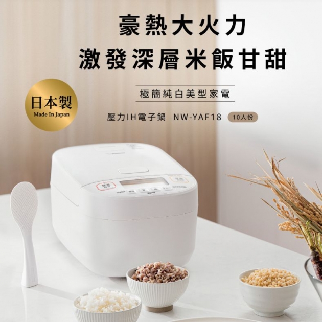 象印6人 / 10人份IH豪熱沸騰微電腦電子鍋 NW-YAF10 / 18