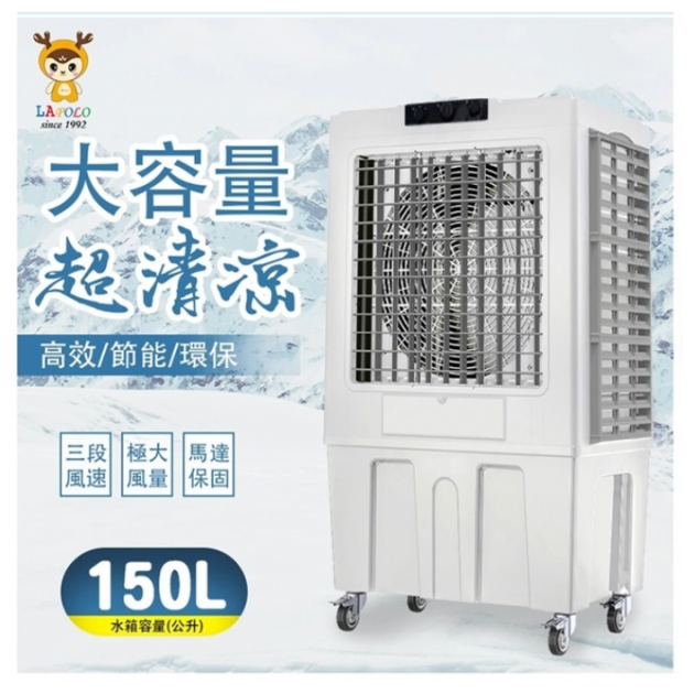 LAPOLO 商用水冷扇全台首創 水泵抽水定時裝置