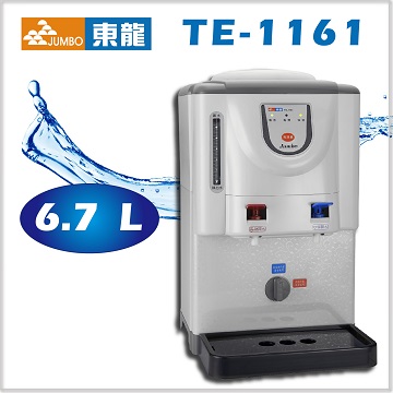 東龍 TE-1161 全開水溫熱開飲機