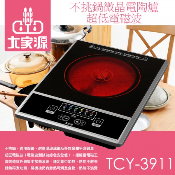 大家源微晶按鍵式電陶爐 TCY-3911