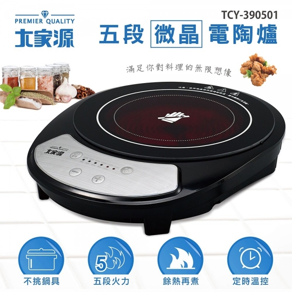 電磁爐、黑金爐、電陶爐