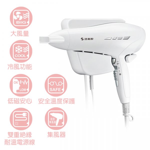 【達新牌】壁掛式速乾吹風機 TS-1699 / 1699P SGS檢測全機抗菌