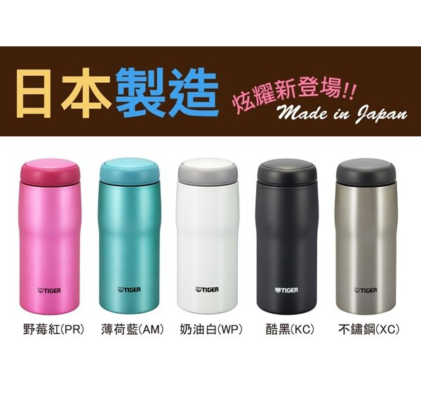 日本原裝 TIGER虎牌480cc保溫保冷杯 MJA-A048