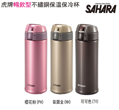TIGER虎牌350CC彈蓋式保溫保冷杯 MMQ-S035