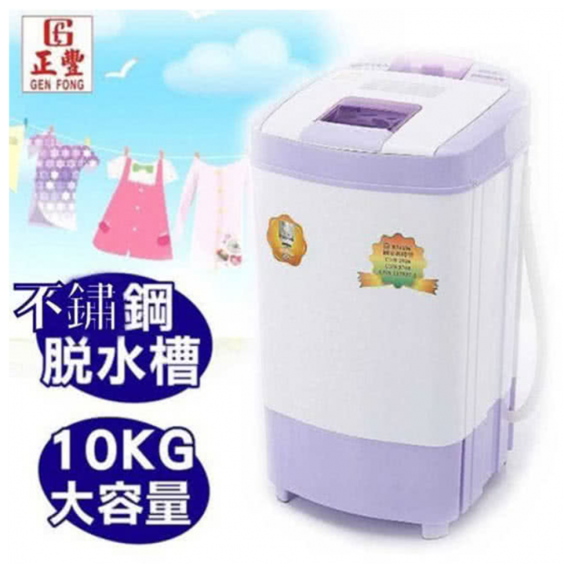 正豐 不鏽鋼脫水機(全新升級)