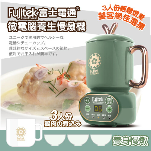 富士電通微電腦養生慢燉機 FTP-SC01