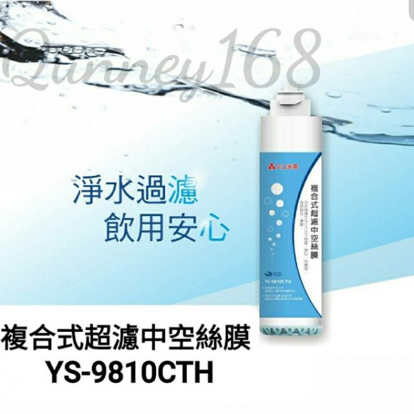 濾心專區(飲水機、淨水器)