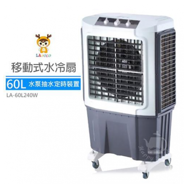 LAPOLO 商用水冷扇全台首創 水泵抽水定時裝置