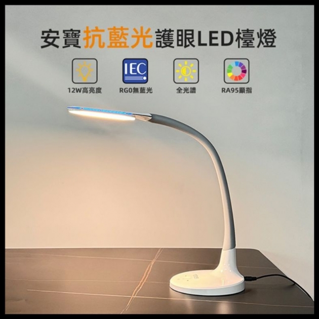 安寶 AB-7723 抗藍光護眼LED檯燈
