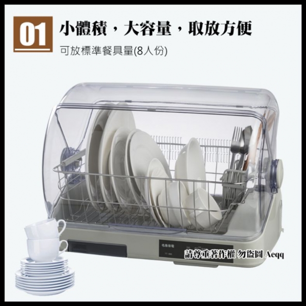 名象 TT-866-微電腦溫風乾燥烘碗機