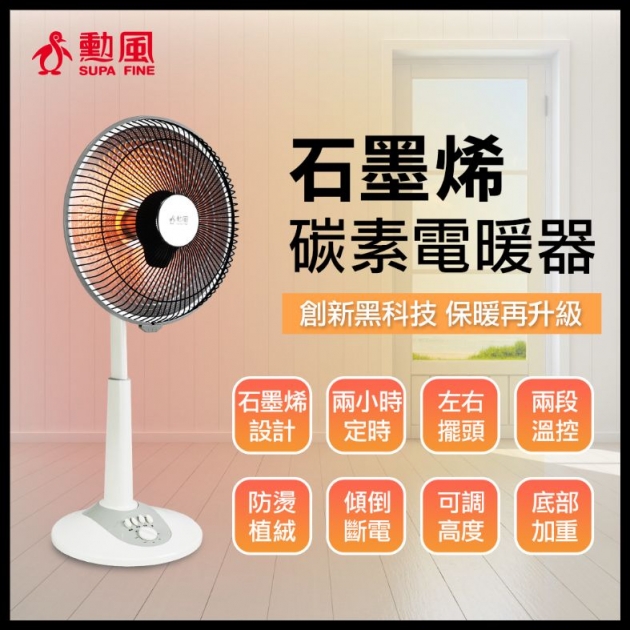 碳素、鹵素(電扇型、手提菜籃)電暖器