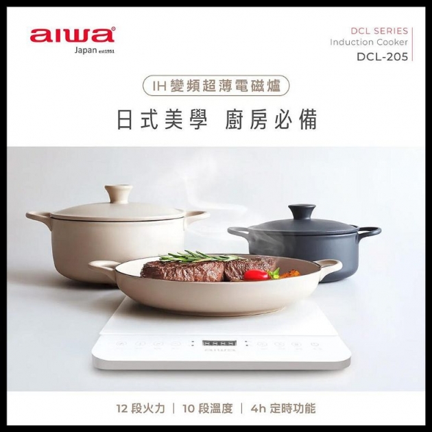 AIWA 愛華DCL-205 IH變頻超薄電磁爐 