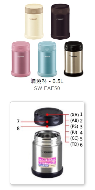象印 SW-EAE35  50 燜燒杯