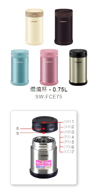 象印 SW-FCE75 燜燒杯