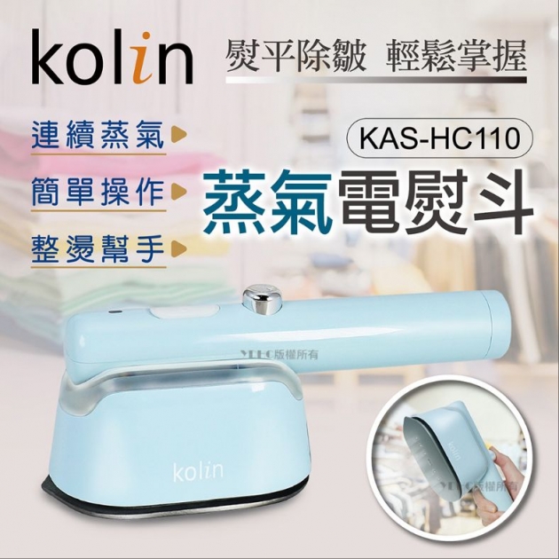 歌林  KAS-HC110 美型迷你蒸氣電熨斗