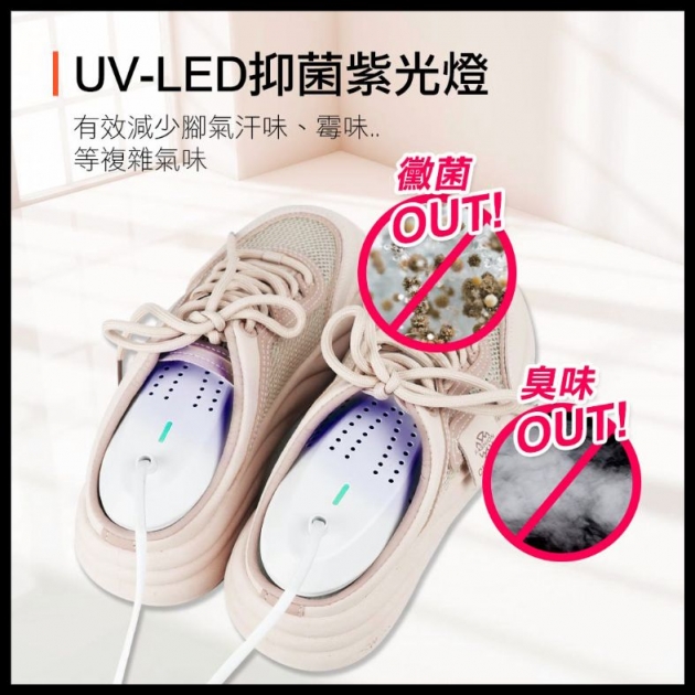 勳風 HFH-K9666 UV-LED紫光抑菌烘鞋機/定時除濕烘鞋器