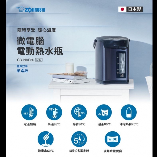 象印 (CD-NAF40 / 50)*日本製 4 / 5公升 微電腦電動熱水瓶