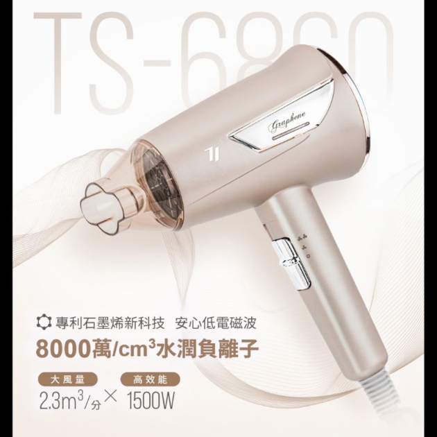 達新 石墨烯遠紅外線水潤負離子吹風機 1500W大風量 低磁 水潤負離子