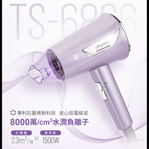 達新 石墨烯遠紅外線水潤負離子吹風機 1500W大風量 低磁 水潤負離子