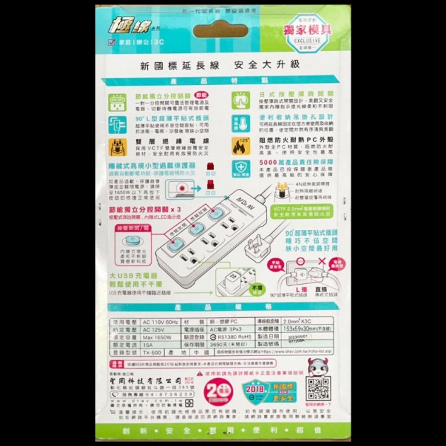 聖岡科技  TX-500 3切3插節能3P延長線