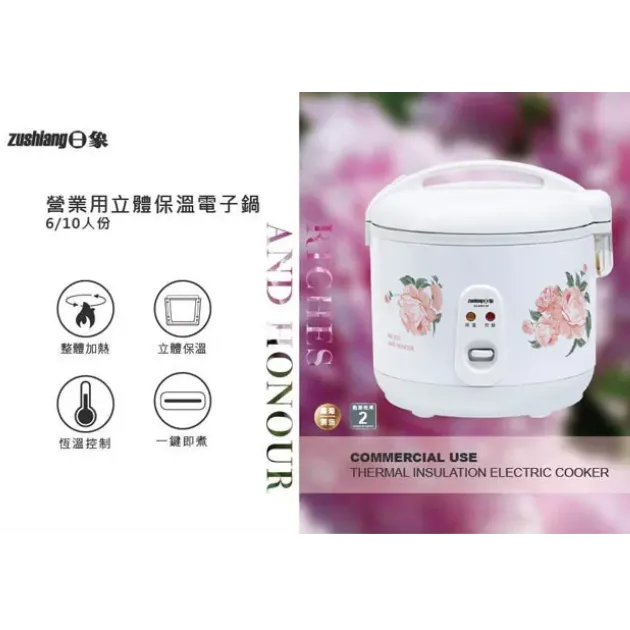 zushiang 日象 (10人/ 6人)立體保溫 電子鍋