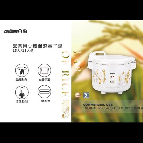 日象 15 / 18人份(約碗飯)大容量電子鍋 台灣製造精品