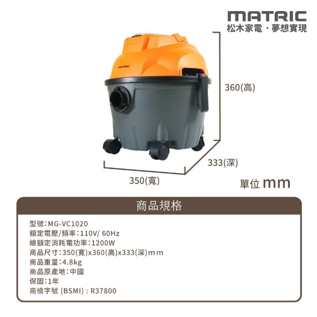 松木 MG-VC1020「乾濕吹」10L居家筒式吸塵器