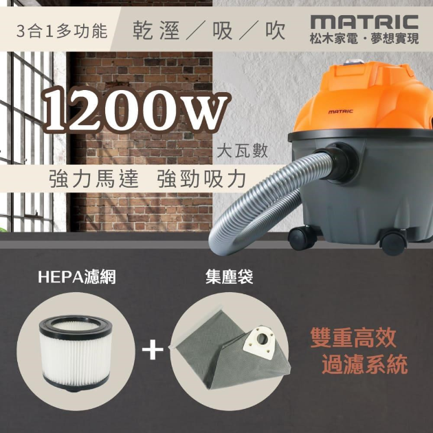 松木 MG-VC1020「乾濕吹」10L居家筒式吸塵器
