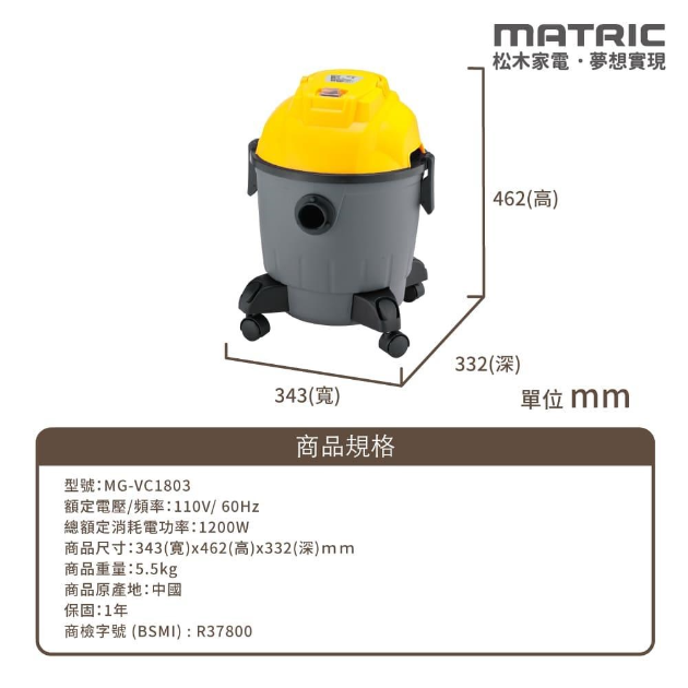松木 MG-VC1803「乾濕吹」18L大容量筒式吸塵器
