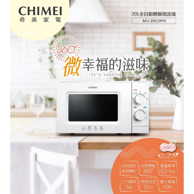【CHIMEI 奇美 MV-20C0PK】20L全自動轉盤機械式微波爐()