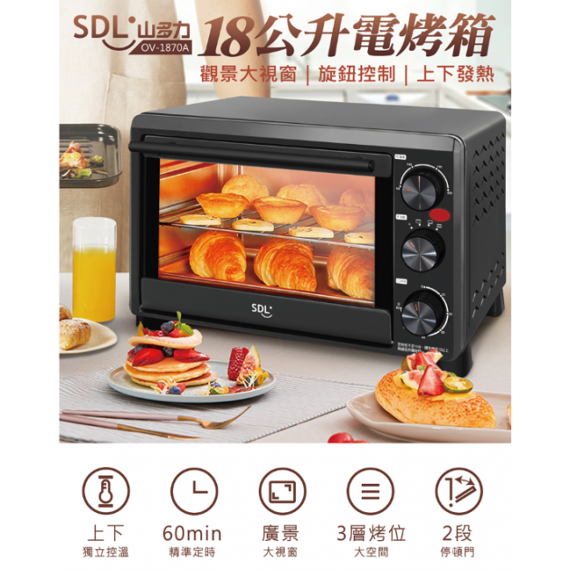 山多力 OV-1870A /18公升電烤箱
